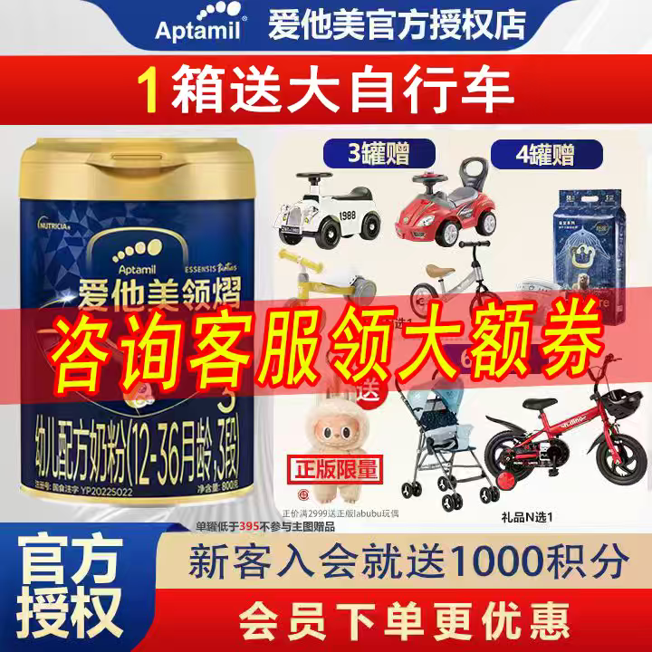 愛(ài)他美領(lǐng)熠3段（12-36月齡）嬰幼兒成長(cháng)奶粉800克昆凌同款 領(lǐng)熠3段800克*多罐（9月產(chǎn)）