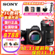 索尼（SONY） ILCE-7M3/A7M3/a73 全畫(huà)幅微單數碼相機 索尼A7M3 套機版拆單機身 FE 24-70mm F2.8 GM II 二代 旅行出游豪華套餐三（三腳架升級到套餐四三腳架）