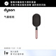戴森 造型板梳 氣囊板梳 玫瑰金色