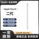 蘋(píng)果 ApplePencil二代正品一代手寫(xiě)筆iPad電容筆壓感繪畫(huà)筆2/1 Apple pencil二代筆 【準新正品】急速發(fā)貨