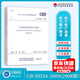 正版現貨 GB 50316-2000 工業(yè)金屬管道設計規范 中國計劃出版社