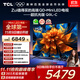 TCL電視 75Q9L-C 75英寸 超級抗光版 QD-Mini LED 蝶翼玄晶屏 高奢音響 萬(wàn)象分區 DeepSeek 國家補貼