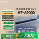 索尼（SONY）HT-A9000 全景聲 單獨音響回音壁 360智能穹頂 4K/120Hz VRR ALLM Soundbar 家庭影院 藍牙