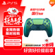 PlayStation索尼（SONY）【PS5手柄國行 凈彩鳧綠】ps無(wú)線(xiàn)控制器 凈彩PCsteam藍牙DualSense國行原裝配件