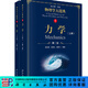 力學(xué)（第二版）（上下2冊）/物理學(xué)大題典/強元棨,程稼夫,張鵬飛 科學(xué)出版社