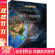 正版包郵 海洋工程地質(zhì)學(xué) 科學(xué)出版社 科學(xué)科普類(lèi)書(shū)籍 安全科學(xué)讀物讀本書(shū)籍