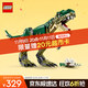樂(lè )高（LEGO）積木拼裝31151 霸王龍男孩女孩兒童玩具生日禮物