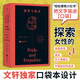 【后浪插圖珍藏版口袋本】 傲慢與偏見(jiàn) 簡(jiǎn)奧斯汀經(jīng)典