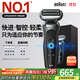 博朗朱一龍同款7系Pro整機德國進(jìn)口往復式剃須刀電動(dòng)多功能送老公男朋友生日禮物