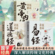 漫畫(huà)講透易經(jīng)+道德經(jīng)+黃帝內經(jīng)(全3冊) 正版原著(zhù)原文 完整無(wú)刪減白話(huà)文為人處世的智慧入門(mén)基礎知識國學(xué)經(jīng)典暢銷(xiāo)書(shū)籍