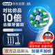 歐樂(lè )B電動(dòng)牙刷頭EB50 RX-4多角度清潔X型刷頭4支裝 Pro/P/D系列適用【正品刷頭】