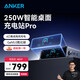 ANKER【蘋(píng)果17上市】安克桌面充pro250W屏顯桌面充電站Prime氮化鎵type-c多口快充頭適用iphone17筆記本 【250W氮化鎵】智能屏顯六合一|超級桌面充電站
