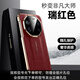 社前【秒變非凡大師】適用于華為mate80手機殼mate80Pro細膩素皮套mate80promax高級感商務(wù)硬殼 瑞紅色【秒變非凡大師】親膚細膩素皮 華為mate80/mate80Pro通用