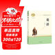 論語(yǔ) 名著(zhù)閱讀課程化叢書(shū) 《語(yǔ)文》配套名著(zhù)閱讀