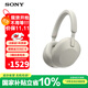 索尼（SONY） WH-1000XM5頭戴式無(wú)線(xiàn)藍牙降噪耳機 AI智能主動(dòng)降噪 適用于網(wǎng)課追劇送男女友禮物 長(cháng)效續航 鉑金銀 WH-1000XM5