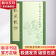 說苑校證/劉向 中華書局 劉向 著作 書籍