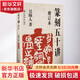 篆刻五十講 增訂本 上海書(shū)店出版社 吳頤人 著(zhù) 書(shū)籍