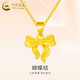中國黃金（CHINA GOLD）黃金吊墜女足金蝴蝶結項鏈首飾教師節實(shí)用生日禮物送女友老婆愛(ài)人 重版瓜子扣蝴蝶結吊墜 約1.5g【贈銀鏈】