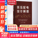 低壓配電設計解惑 中國電力出版社 任元會(huì ) 編 書(shū)籍