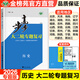 2026步步高歷史大二輪專(zhuān)題復習歷史高考總復習新高考高三歷史訓練輔導書(shū)練習冊教輔資料書(shū)高考歷史知識清單總復習輔導資料書(shū)
