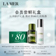 海藍之謎（LA MER）沁潤修護禮盒（精萃水5ml+精萃乳5ml）嘗鮮體驗裝