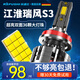 科浦仕適用江淮瑞風(fēng)S3汽車(chē)led大燈改裝遠近一體遠光燈近光燈led車(chē)燈泡 8KS3 14-16款【近光】2支裝