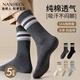 南極人純棉防臭5雙襪子男士襪子10A抑菌春夏長(cháng)筒運動(dòng)棉襪中筒襪