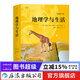 地理學(xué)與生活 平裝插圖第11版 Geography課外閱讀中學(xué)地理百科書(shū) 人文自然地理常識旅游 后浪正版