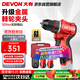 大有（Devon）12V無(wú)刷鋰電鉆手電鉆充電鉆便攜手轉螺絲刀5208雙電2.0三星芯快充