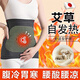 JCZS日本品質(zhì)艾草自發(fā)熱護腰帶德絨保暖肚圍護肚子臍胃腹部男女防寒涼 【升級艾草發(fā)熱】【暖宮暖胃 防寒保暖】黑色 M【適合70-100斤】