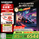 三星（SAMSUNG）55S85F 55英寸 OLED AI電視 超薄4K 120Hz 無(wú)開(kāi)機廣告 QA55S85FAEXXZ咨詢(xún)客服享補貼【國家補貼】