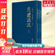 【官方正版包郵】炁體源流 炁體氣體無(wú)體源流張至順原裝正版無(wú)刪減 米晶子濟世良方 八部金剛功八部長(cháng)壽功 道家養生智慧 華齡出版社 新華書(shū)店旗艦店哲學(xué)養身書(shū)籍 炁體源流張至順全新增訂版全二冊 【定價(jià)168