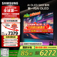 三星（SAMSUNG）55S85F 55英寸 OLED AI電視 超薄4K 120Hz 無(wú)開(kāi)機廣告 QA55S85FAEXXZ咨詢(xún)客服享補貼【國家補貼】