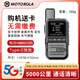 摩托羅拉（Motorola）對講機5000公里全網(wǎng)通終身免費公網(wǎng)雙模對講機酒店工地戶(hù)外手持臺 5G鈦金版（超薄機身）配卡免費
