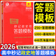 60天搞定高中答案模版2025版高一高二高三文綜歷史政治地理綜合復習高考教輔資料知識點(diǎn)背誦匯總大全必刷題要點(diǎn)答題模板專(zhuān)項訓練考點(diǎn)幫 高中秒記政史地答題模板2026