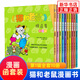 【自選】貓和老鼠漫畫(huà)書(shū)精選集全套第一二三四五輯 幼兒童動(dòng)漫畫(huà)書(shū)繪本3-8歲小學(xué)生課外閱讀書(shū)籍 新華正版 第一輯（全10冊)