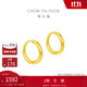 周大福 簡(jiǎn)約 足金黃金耳環(huán)(工費120)約1.3g EOF153