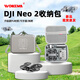 沃科瑪新款適用大疆DJI Neo2收納包掌上無(wú)人機暢飛收納盒Neo體感套裝包穿越無(wú)人機防爆箱防水防率 新品上 新款【Neo 2】暢飛包-PU灰色