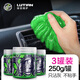 綠田（LUTIAN）汽車(chē)清潔軟膠空調出風(fēng)口鍵盤(pán)大罐裝粘灰內飾縫隙去污清潔泥 多功能清潔軟膠 250g 3瓶