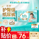 幫寶適【護臀級紙尿褲】一級幫紙尿褲添加類(lèi)胎脂 超薄透氣尿不濕尿褲 新生兒紙尿褲S52片 (4-8kg)
