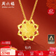 周六福足金黃金項鏈女牡丹花吊墜AC062228約5.32g42+2cm生日禮物計價(jià)