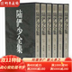 陸儼少全集 浙江人民美術(shù)出版社 8開(kāi)精裝 全六冊 原箱裝