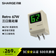 SHARGE麥金塔67W氮化鎵動(dòng)態(tài)屏蘋(píng)果17充電器iPhone16/15快充頭適用華為小米榮耀Macbook筆記本電腦ipad 67W麥金塔充電器【蘋(píng)果17可用】動(dòng)態(tài)屏