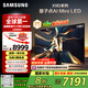 三星（SAMSUNG）75X9D 75英寸 Neo 量子點(diǎn) AI Mini LED電視 120Hz QA75QNX9DAJXXZ 一級能效補貼【國家補貼】
