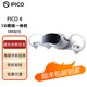 PICO4 Ultra/Pro全系列4K頭戴VR一體機steam串流全景觀(guān)影體感健身NEO3二手 Pico 4【8+256G】 99新