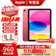 Apple【活動(dòng)款限售】蘋(píng)果ipad11平板 A16芯片 2025新款 蘋(píng)果平板電腦 ipad 11粉色 128GB WIFI版【720天超長(cháng)質(zhì)?！? title=