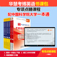 華慧考博英語(yǔ)專(zhuān)項指導課程配2026年中科院考博英語(yǔ)一本通真題+詞匯10000詳解+閱讀理解220篇