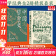 【正版包郵】西方哲學(xué)史 第9版 鄧曉芒教授翻譯 大學(xué)堂叢書(shū)系列 大學(xué)西方哲學(xué)史課程教材 以歷史為線(xiàn)索編排的哲學(xué)入門(mén)書(shū)籍 新華文軒旗艦店 【2冊】西方哲學(xué)史+中國哲學(xué)史