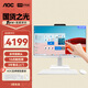 AOC美人魚(yú)838Pro教學(xué)觸屏觸控觸摸屏攝像頭一體機電腦辦公家用（G7400 8G 256G WIFI）白