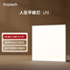 linptech人體存在平板燈3030-24W 人體感應自動(dòng)開(kāi)關(guān)燈藍牙mesh2.0 已接入米家APP